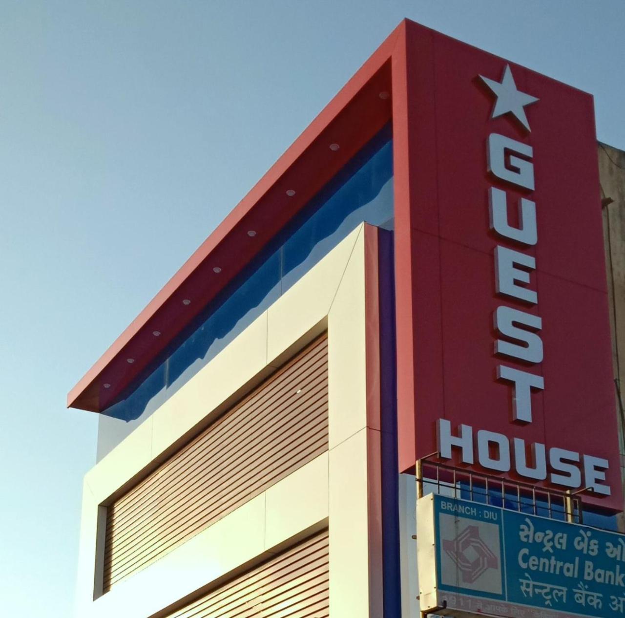Star Guesthouse ديو المظهر الخارجي الصورة